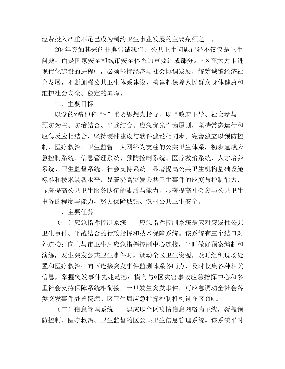 环保局公共卫生行动工作计划 _第2页