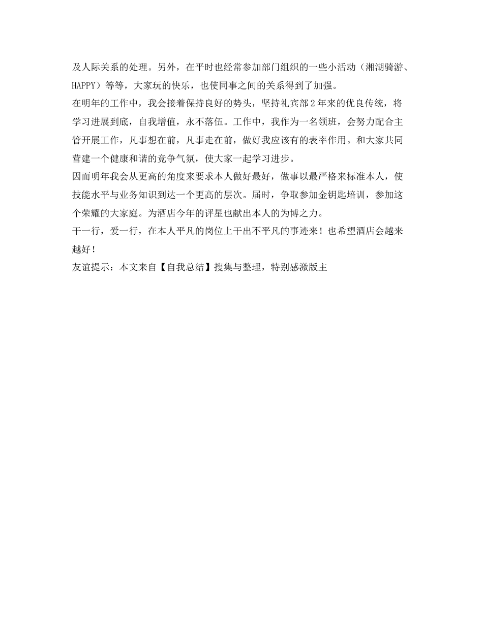 酒店礼宾部工作的自我参考总结（通用）_第2页