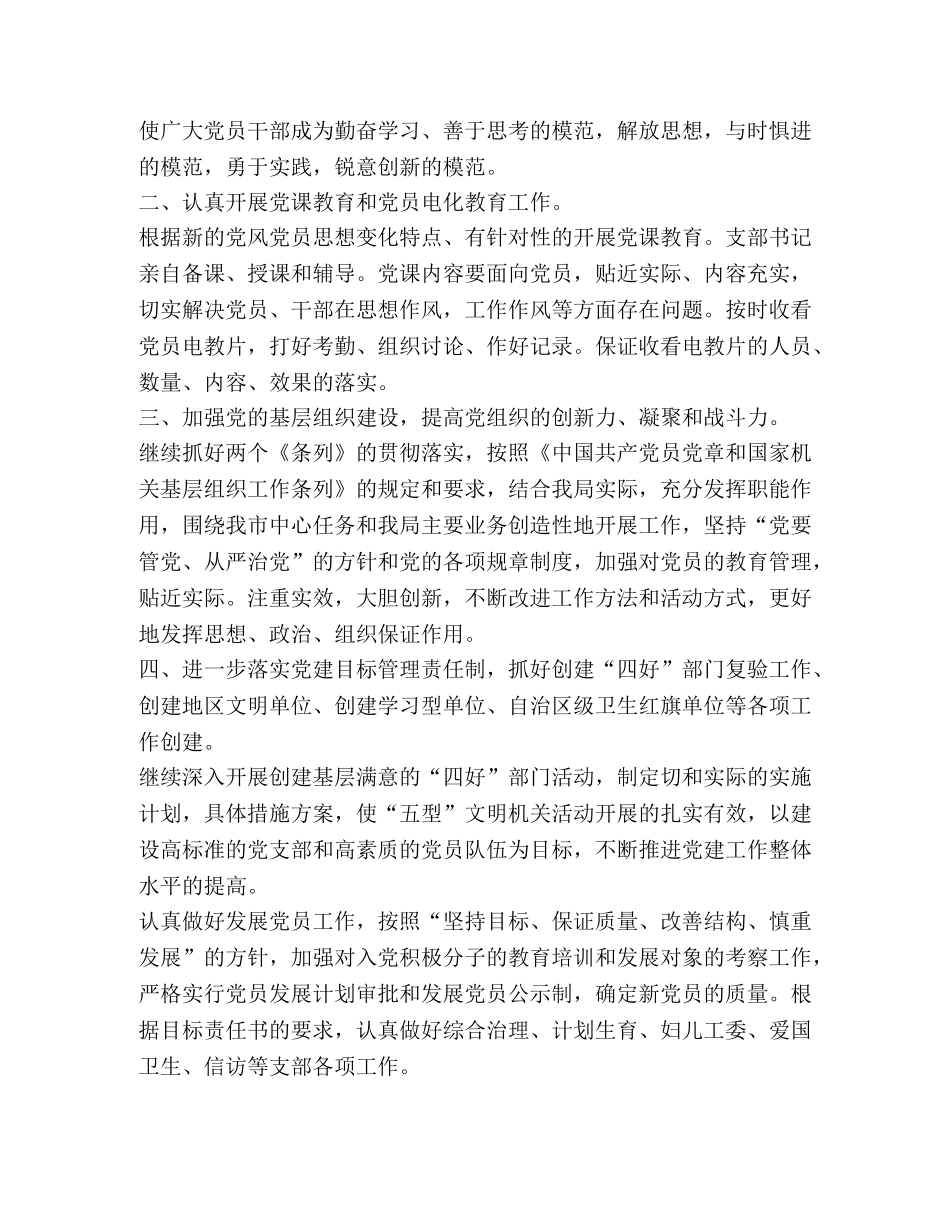 环保局党支部年度工作计划 _第2页