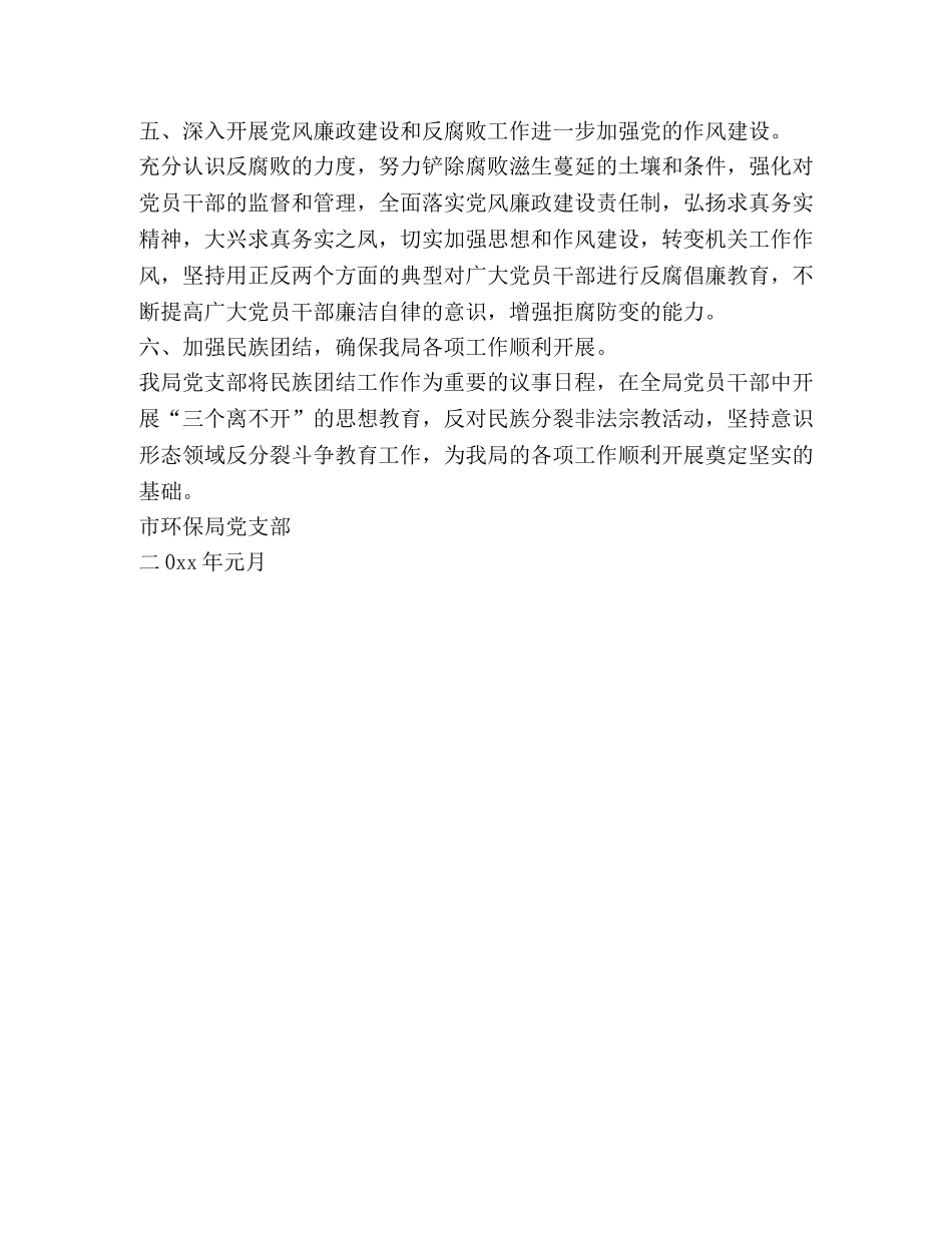 环保局党支部年度工作计划 _第3页