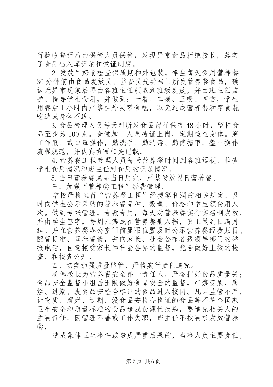 有关小学营养餐自查报告_第2页