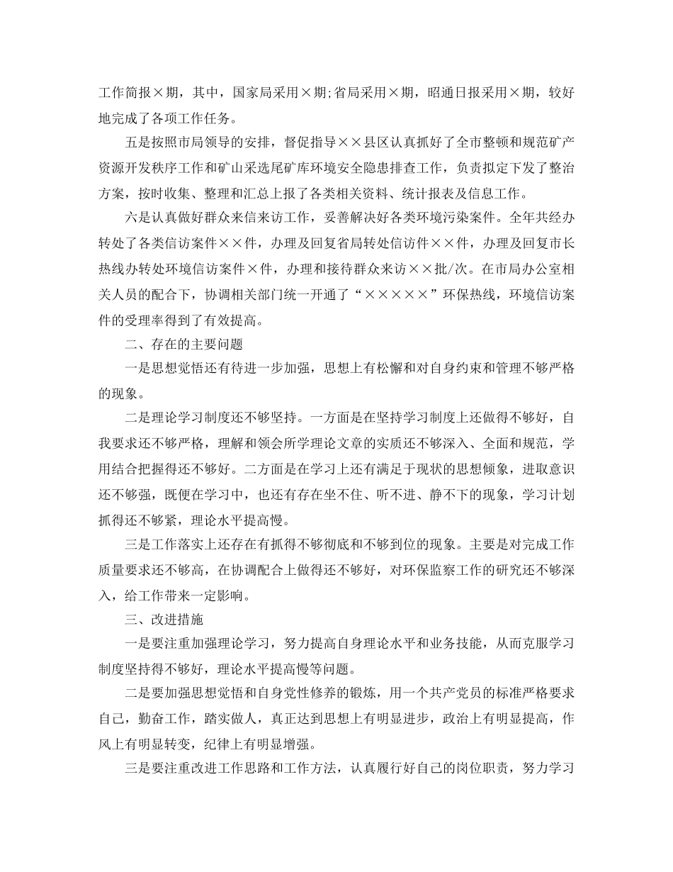 环保局个人年度总结 _第3页