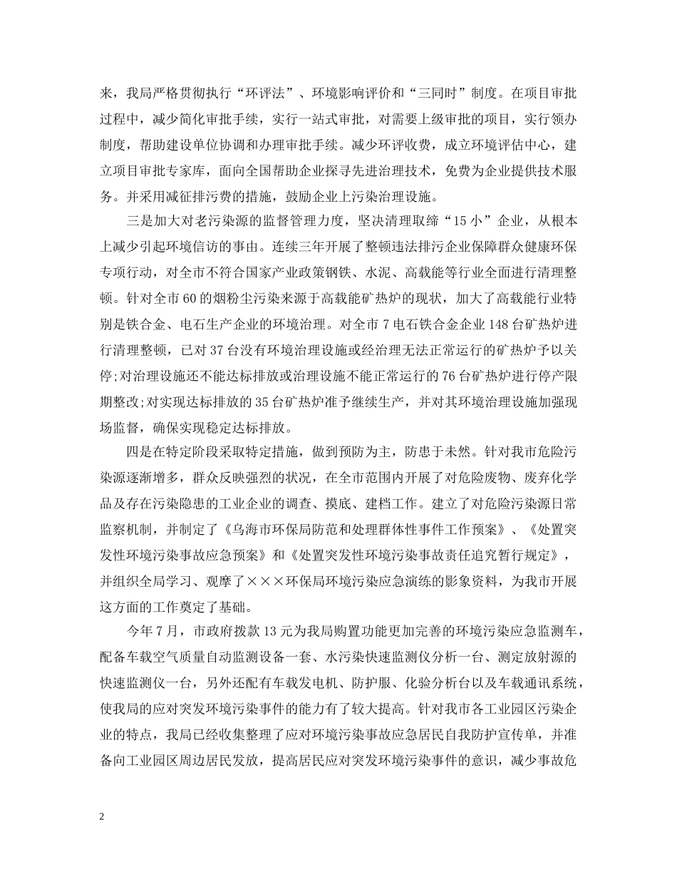 环保局信访工作总结 _第2页