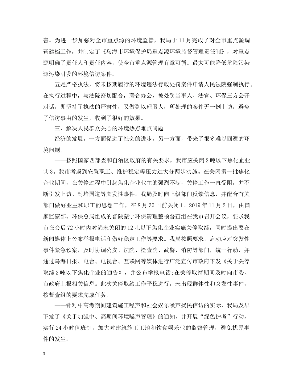 环保局信访工作总结 _第3页