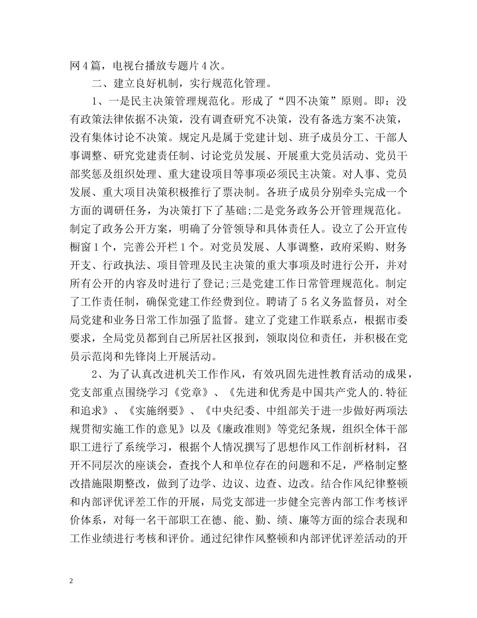 环保局党建工作总结 _第2页