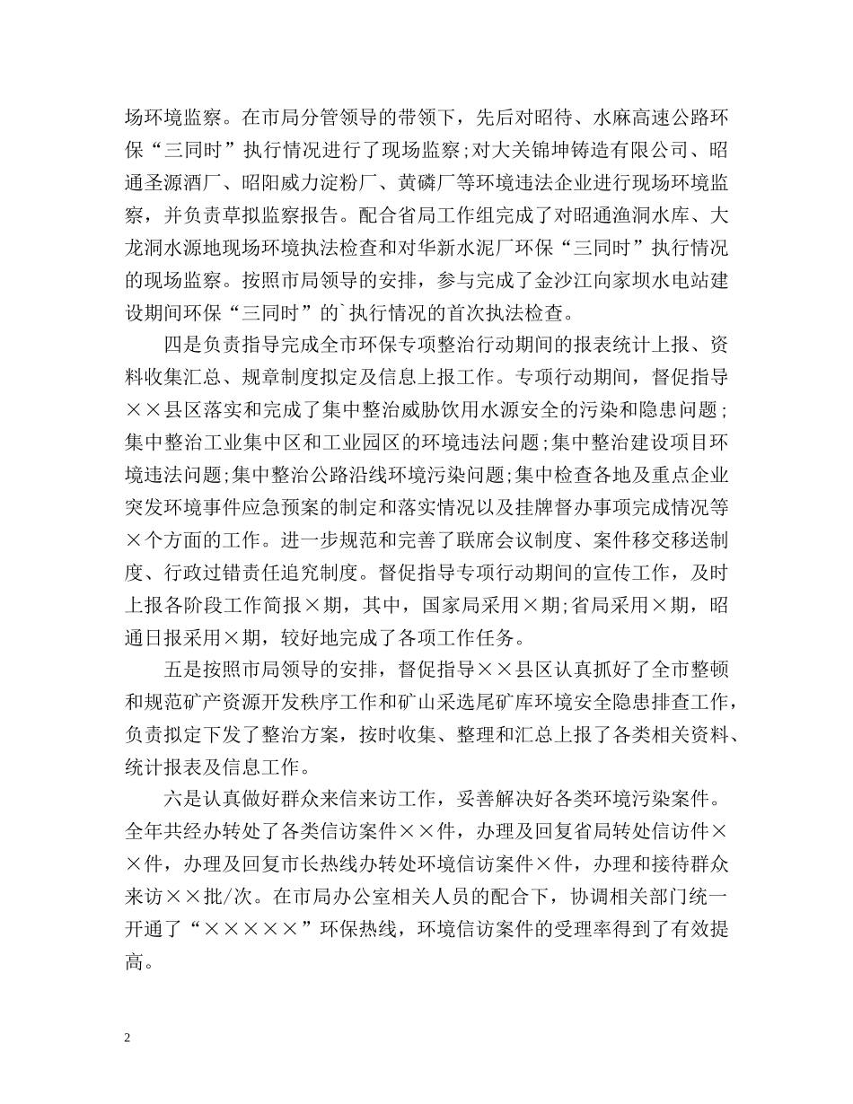 环保局个人年度工作总结 _第2页