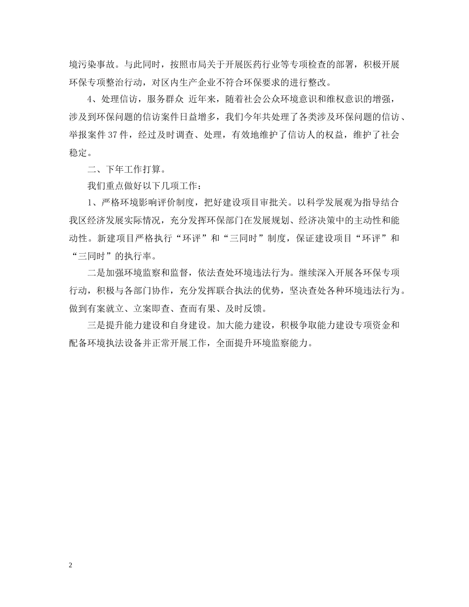 环保局信访工作总结范文 _第2页