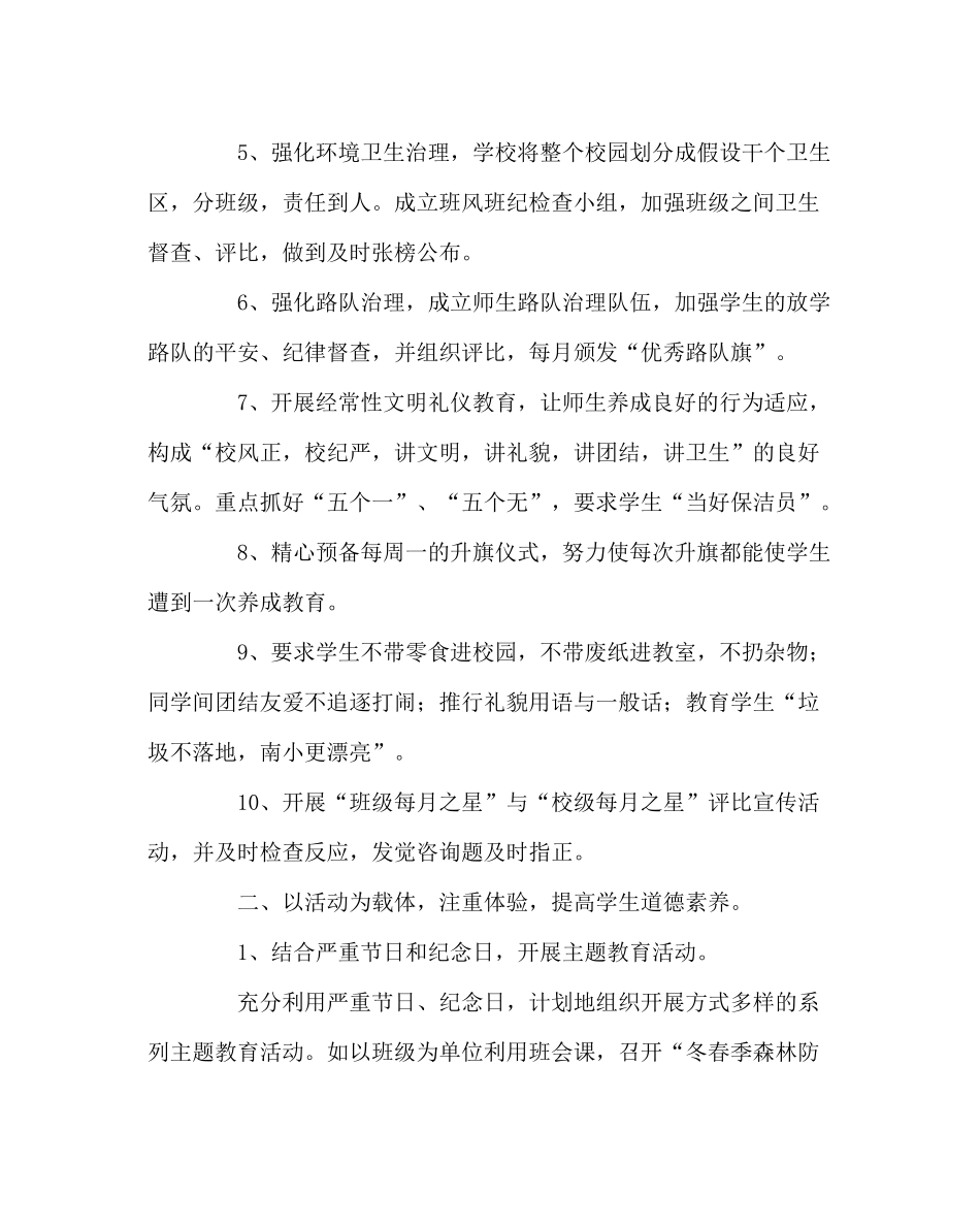 少先队工作范文年秋季学期少先队工作总结_第2页