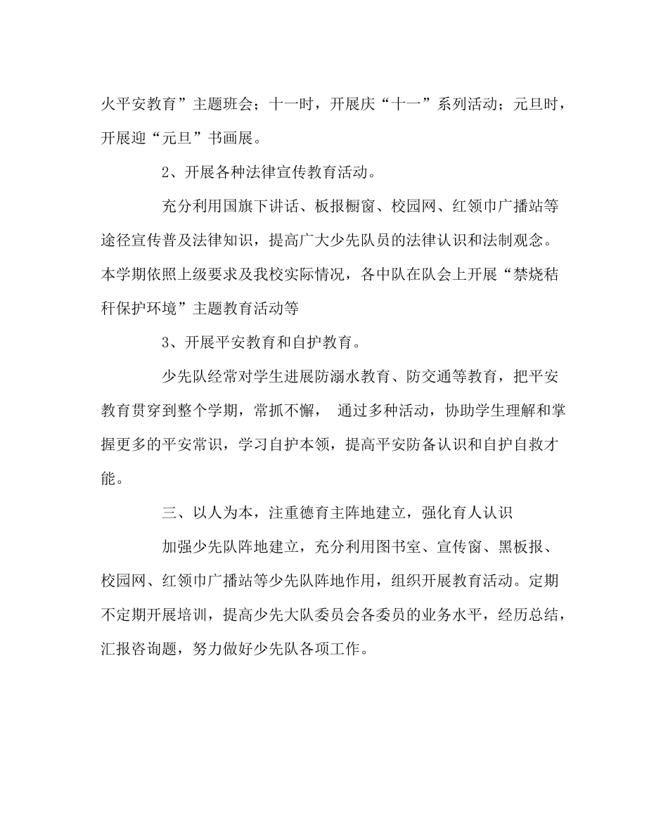 少先队工作范文年秋季学期少先队工作总结_第3页