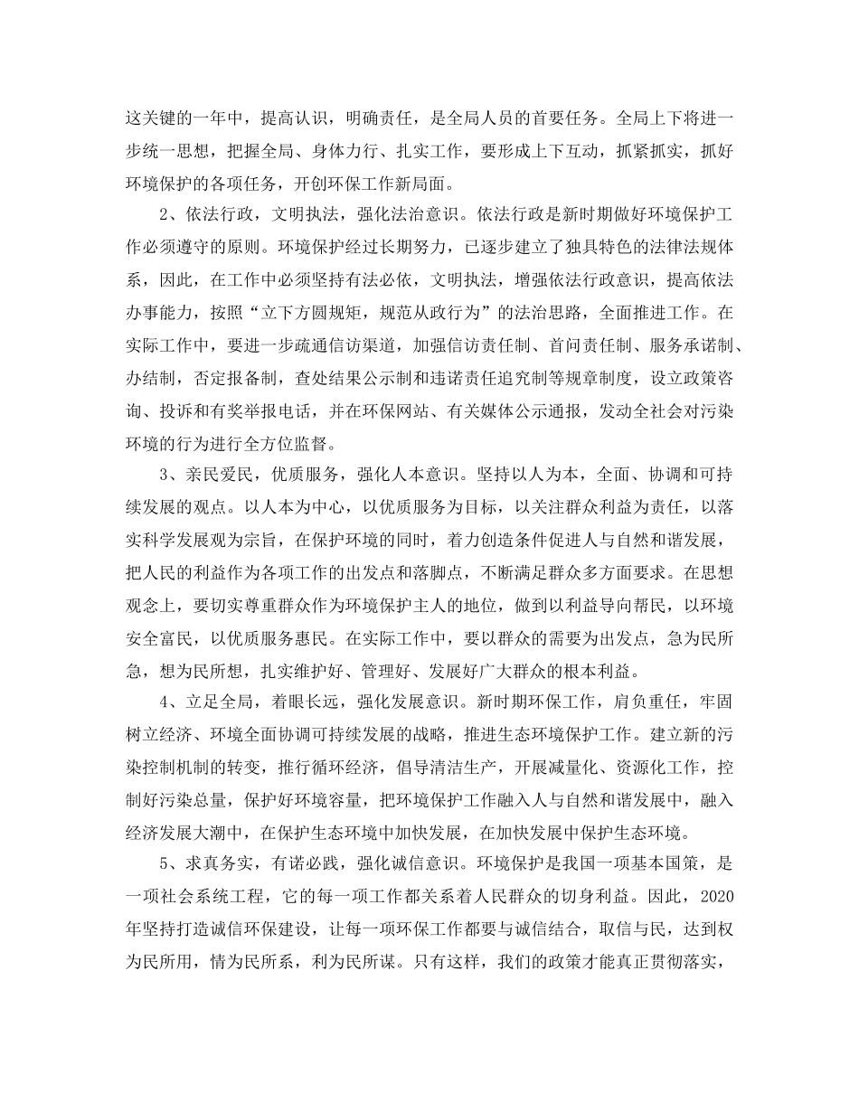 环保局个人工作计划书怎么写 _第2页