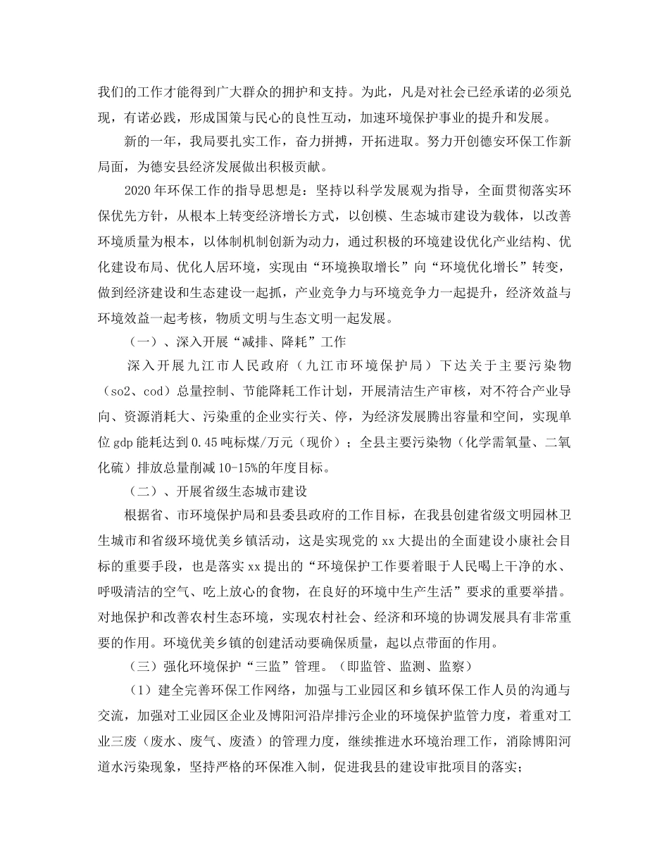 环保局个人工作计划书怎么写 _第3页