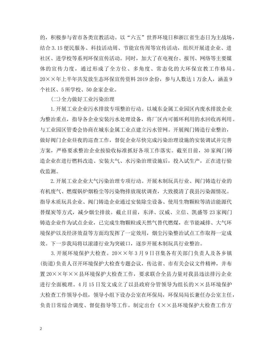 环保局下半年工作计划 _第2页