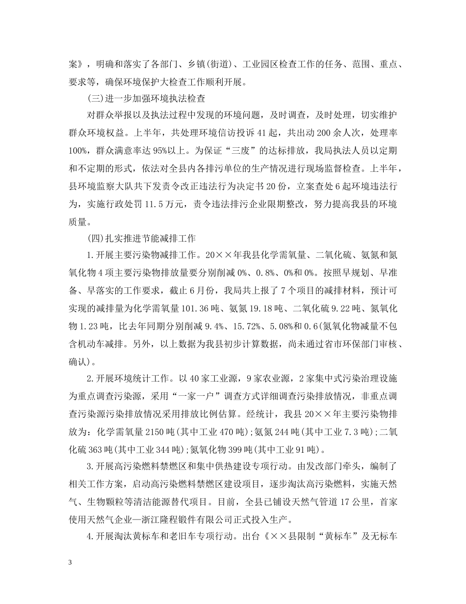 环保局下半年工作计划 _第3页
