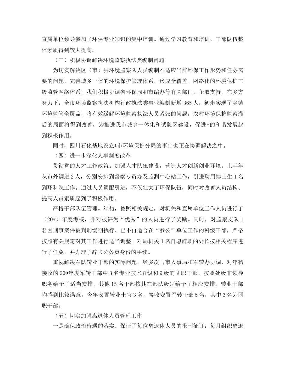 环保局人事处半年工作总结范文 _第2页