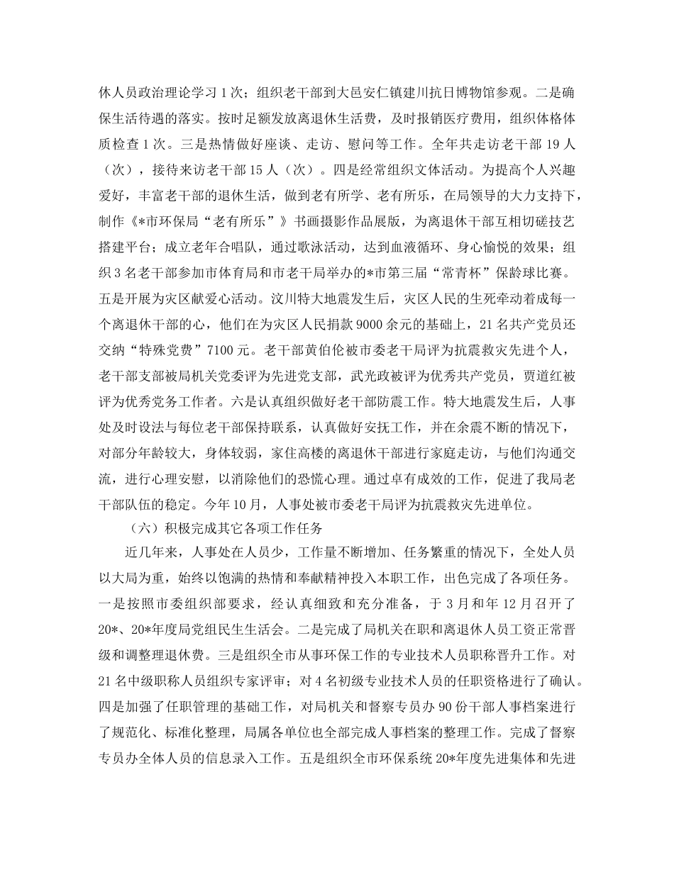 环保局人事处半年工作总结范文 _第3页