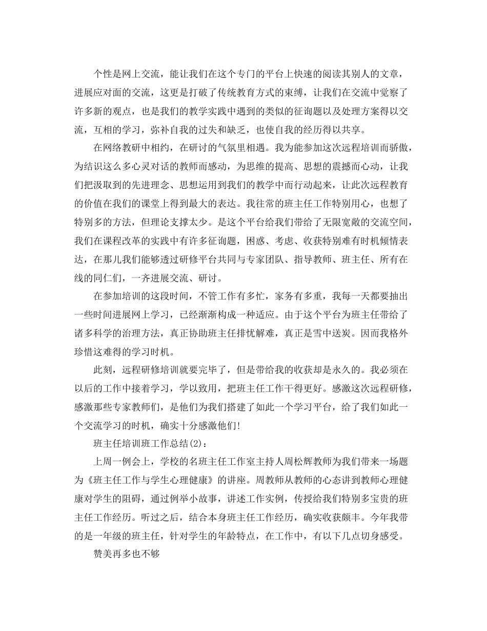 班主任培训班工作参考总结_第2页