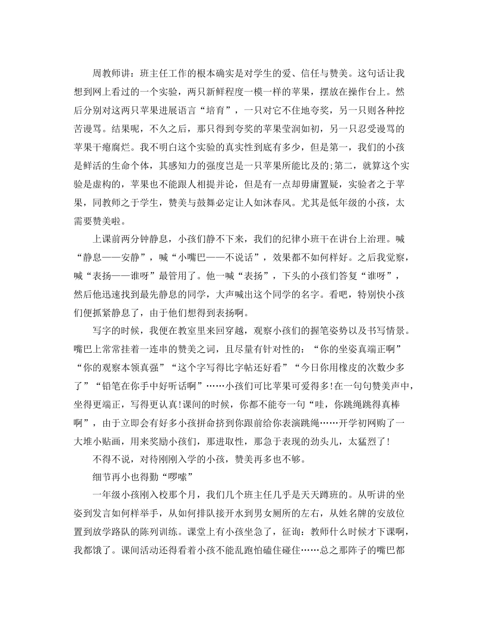 班主任培训班工作参考总结_第3页