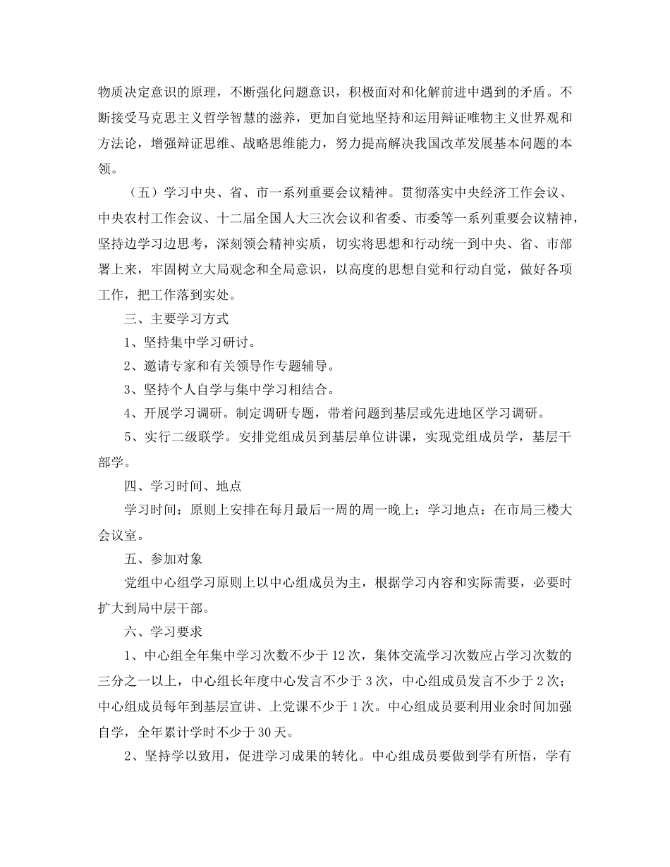 环保局2020年党组中心组学习计划报告 _第2页