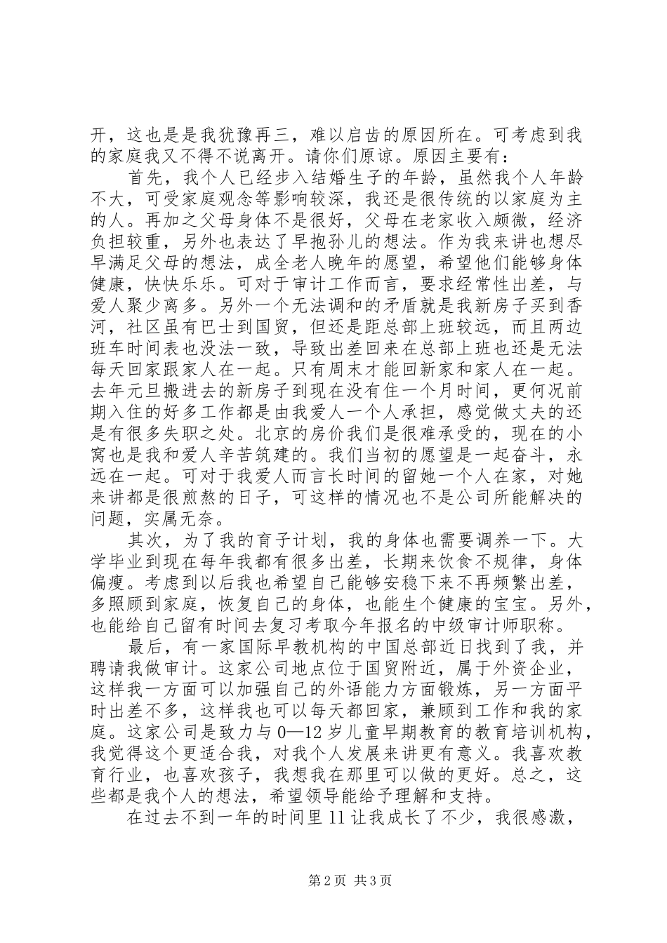 有关审计部员工的辞职报告范文_第2页