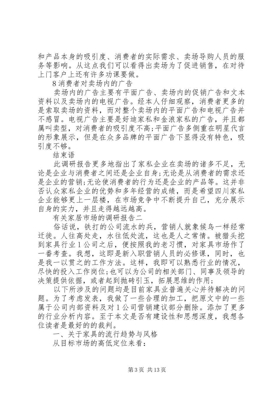 有关家居市场的调研报告_第3页