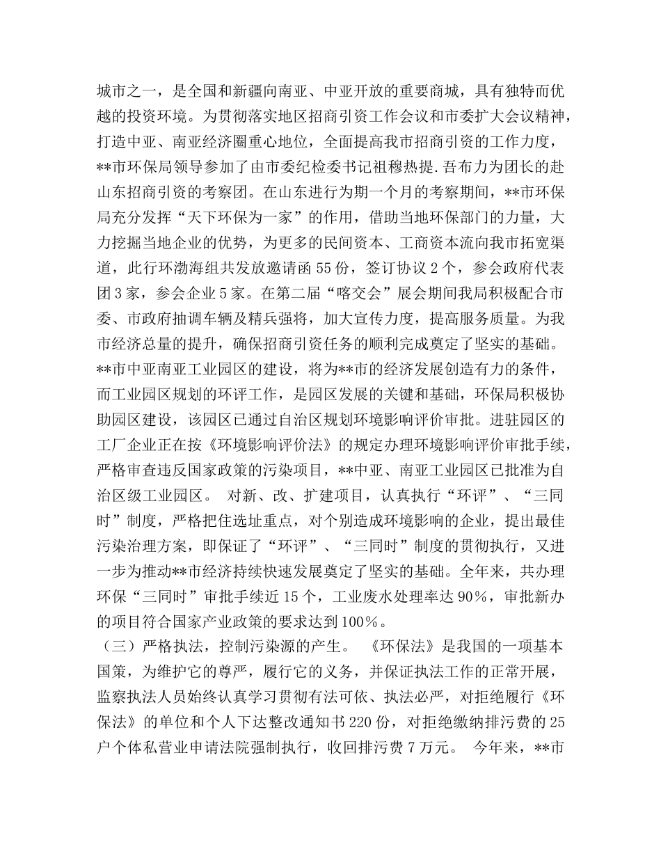 环保局2020年度工作总结2020年工作计划 _第2页