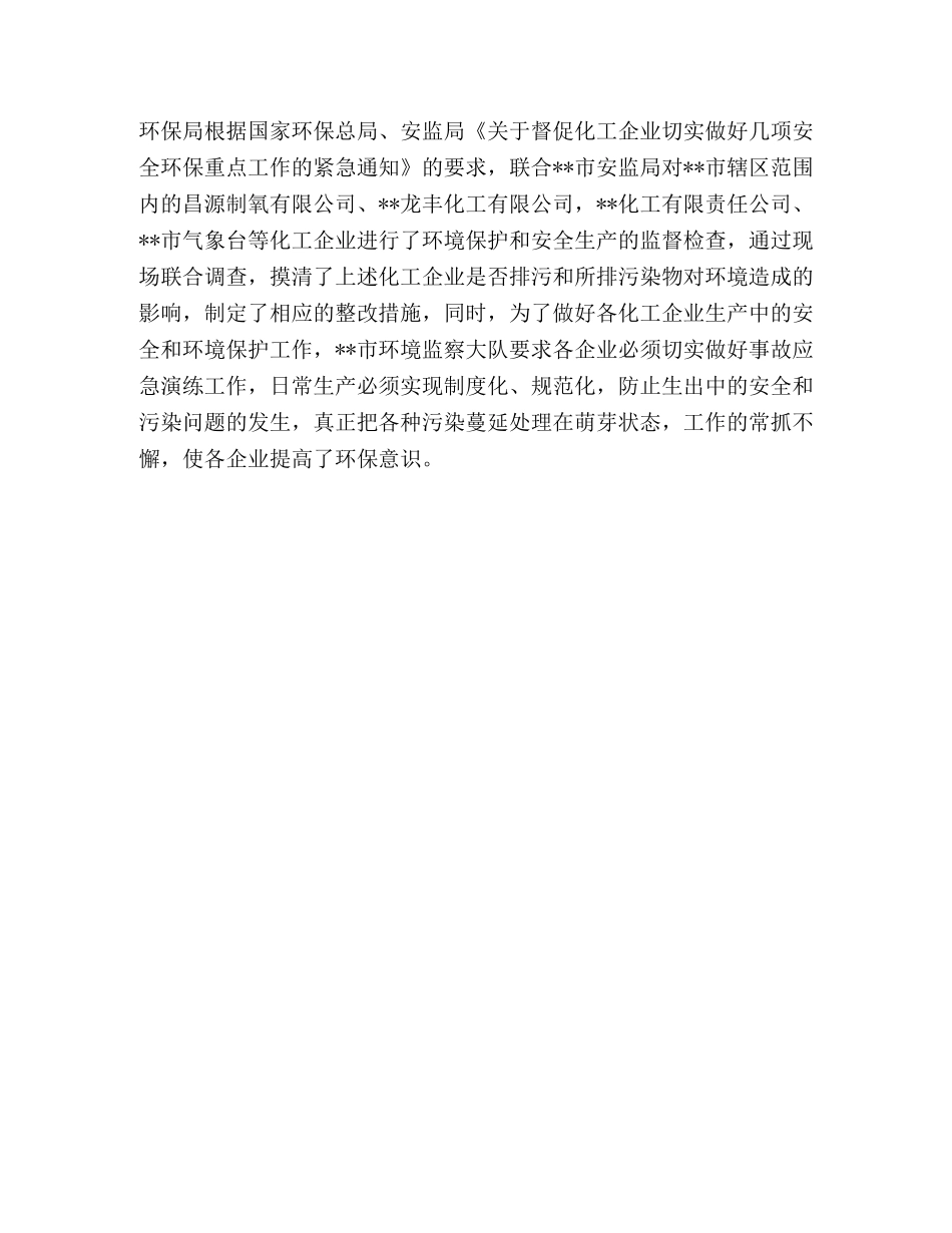 环保局2020年度工作总结2020年工作计划 _第3页