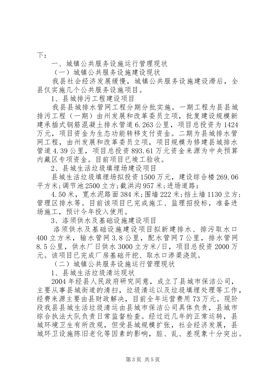 有关基础设施建设项目自查报告_第3页