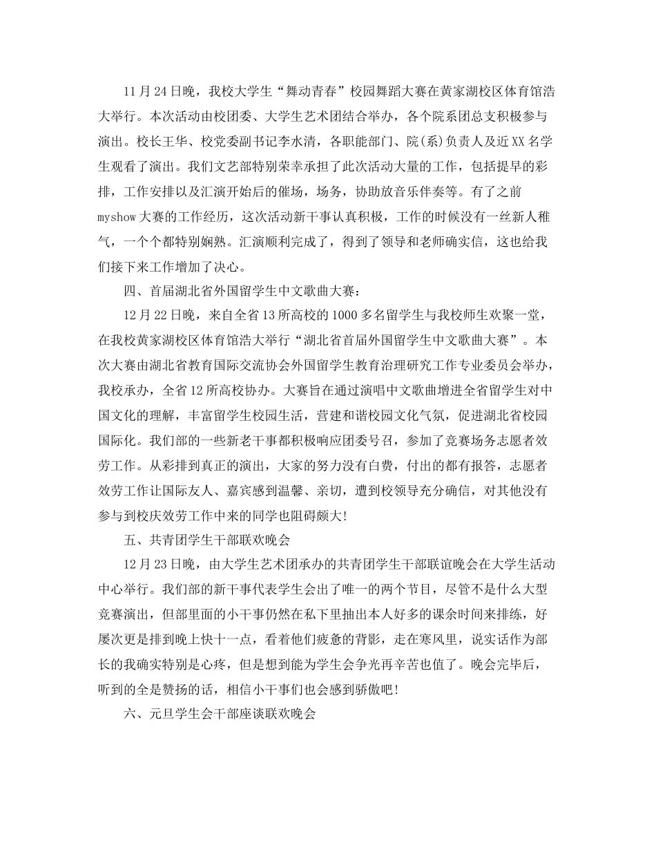 2021年工作参考总结校文艺部工作参考总结范文_第2页