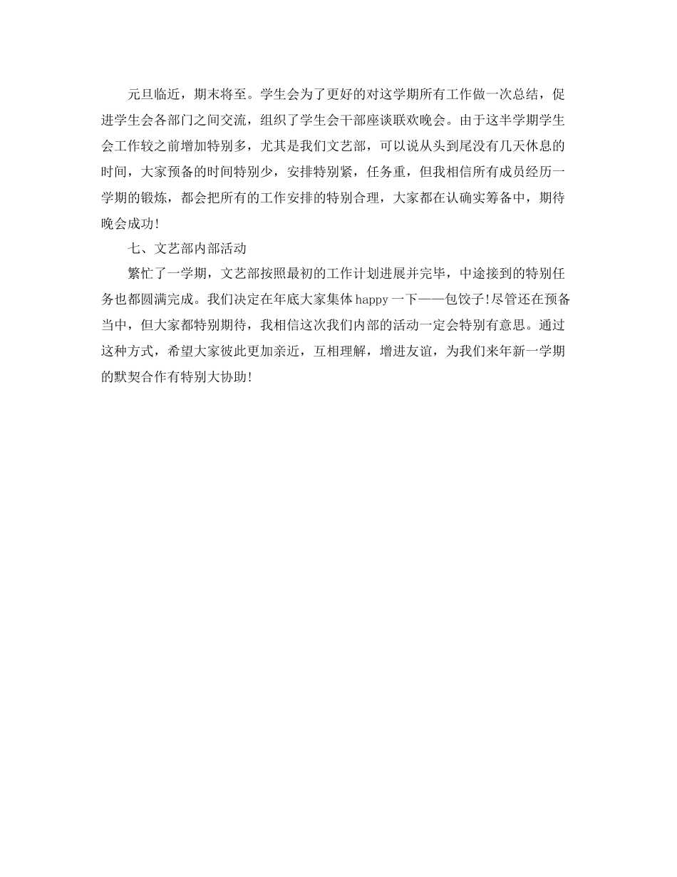 2021年工作参考总结校文艺部工作参考总结范文_第3页