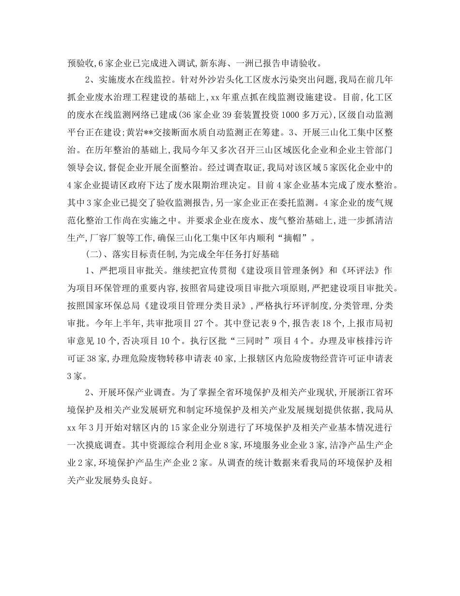 环保局2020年上半年工作总结和下半年工作计划 _第2页