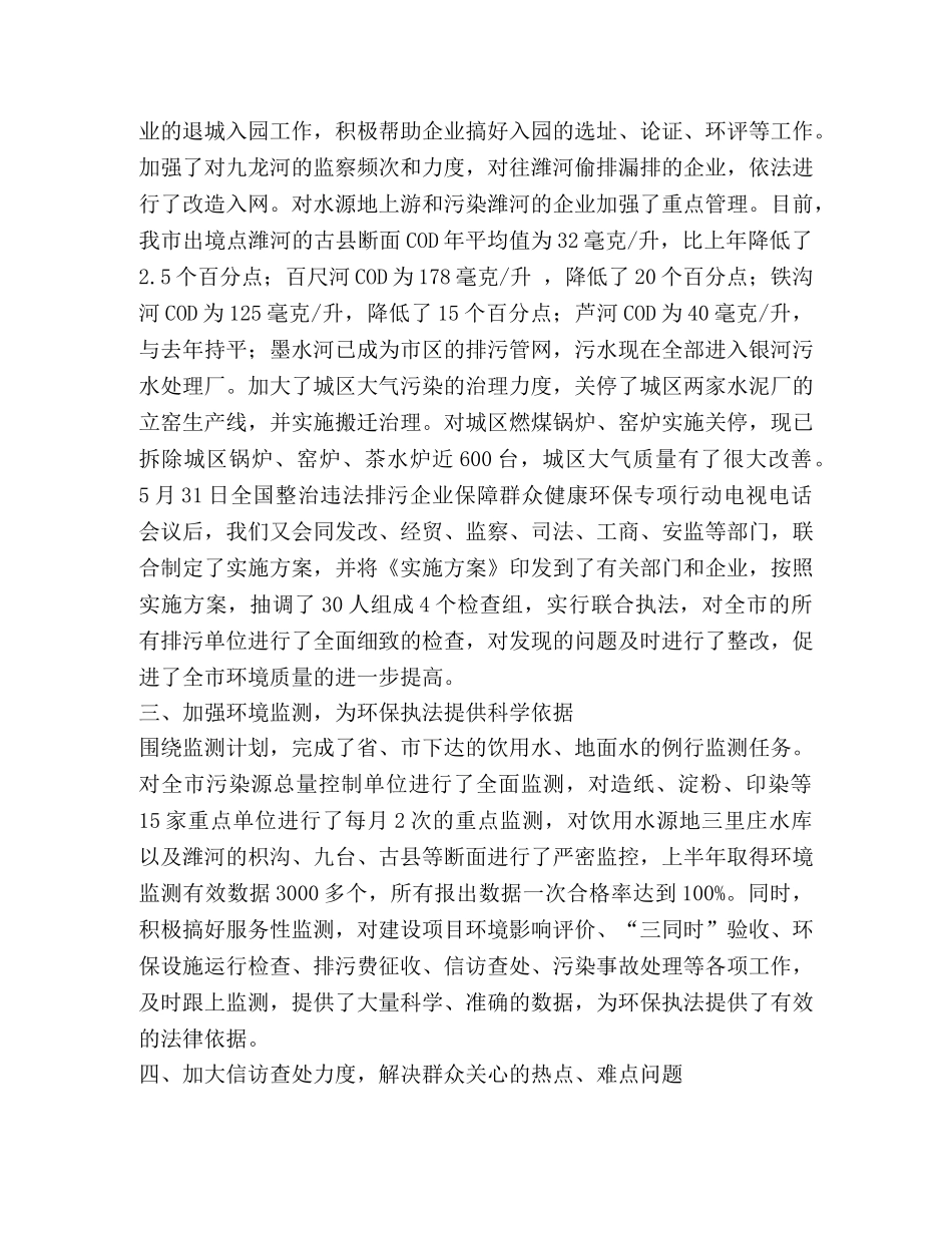 环保局2020年上半年工作总结 _第2页
