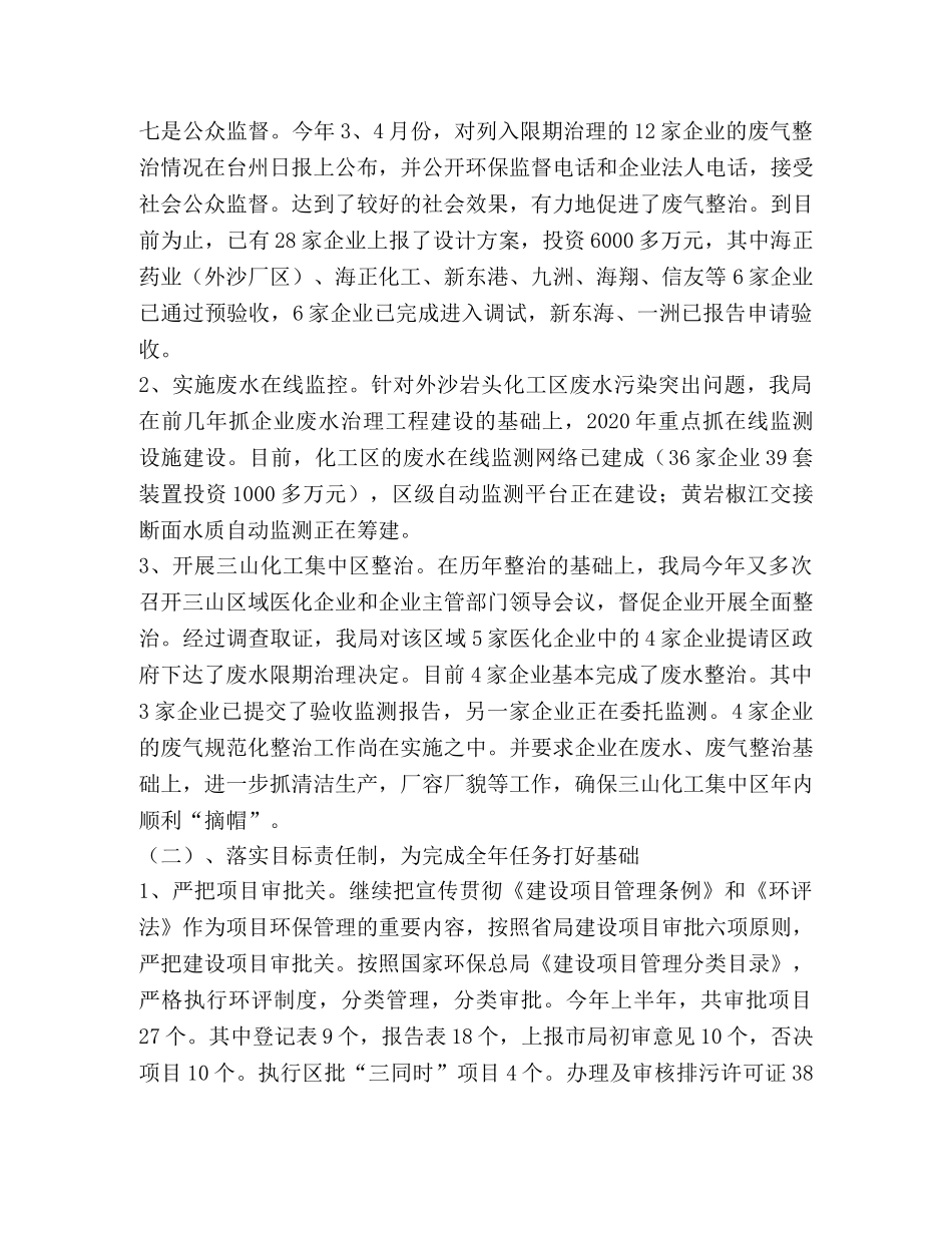 环保局2020年上半年工作总结及下半年工作要点 _第2页