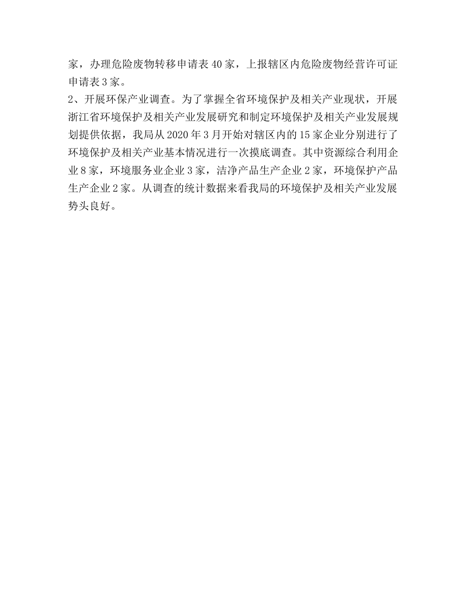 环保局2020年上半年工作总结及下半年工作要点 _第3页