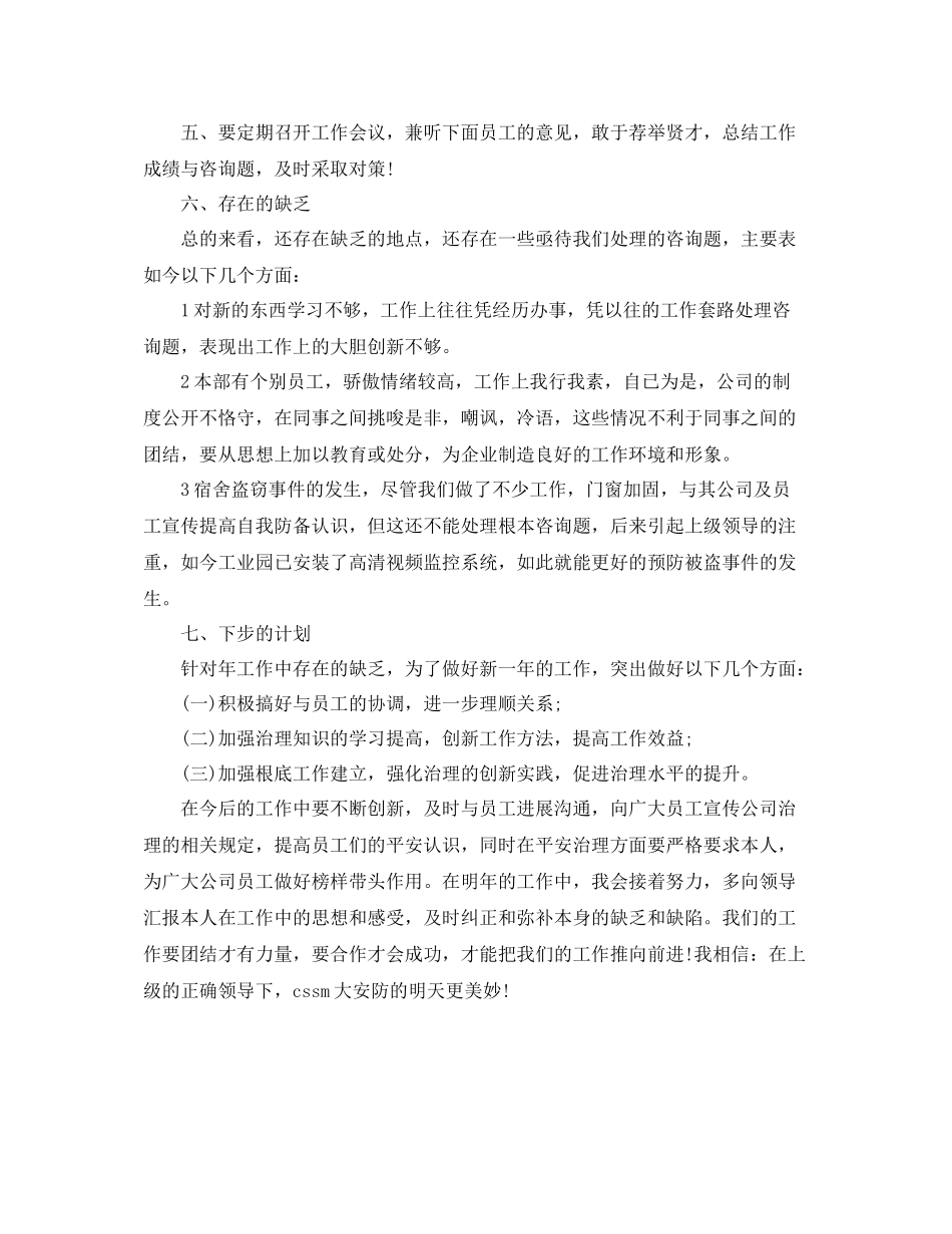 个人五年工作参考总结范文（通用）_第3页