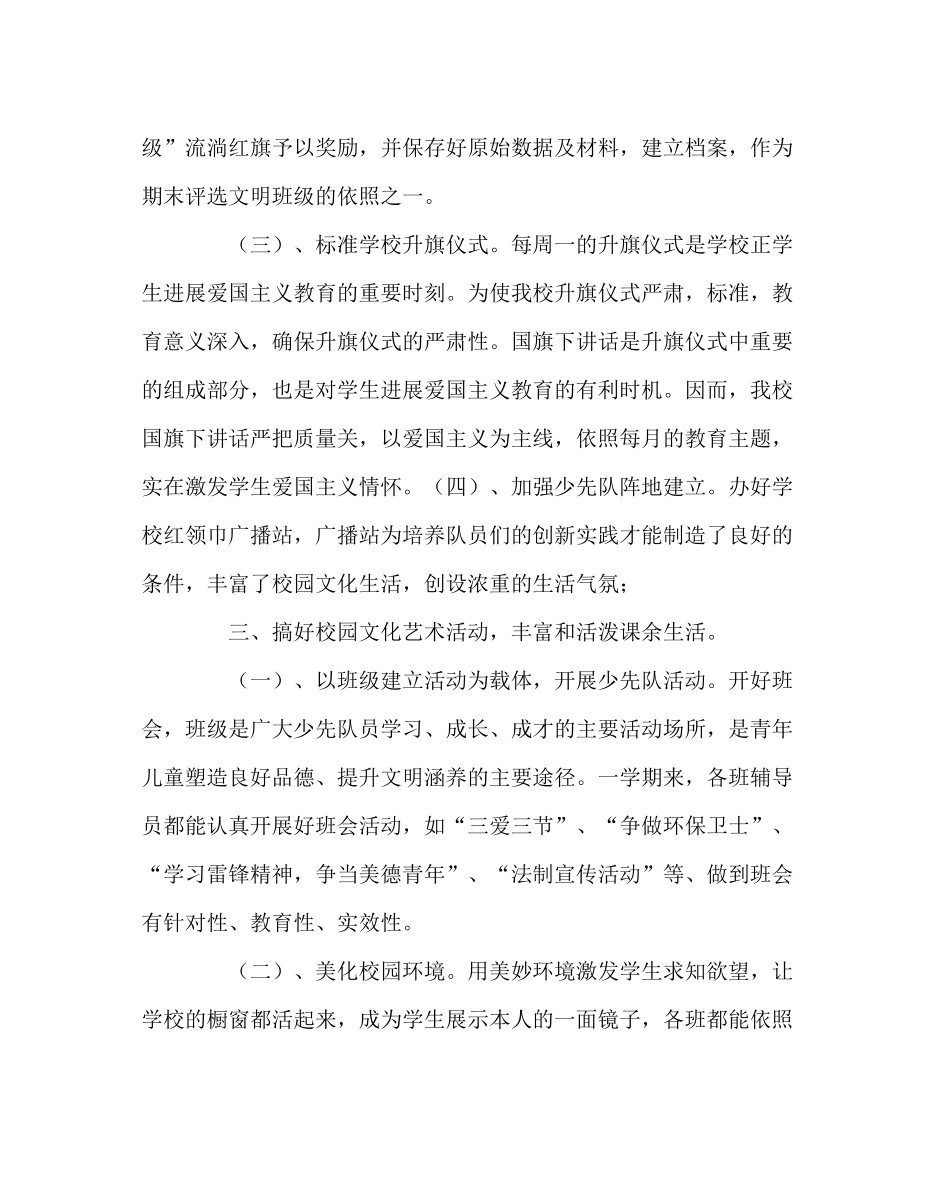 班主任工作范文一（6）班下学期班队工作总结_第2页