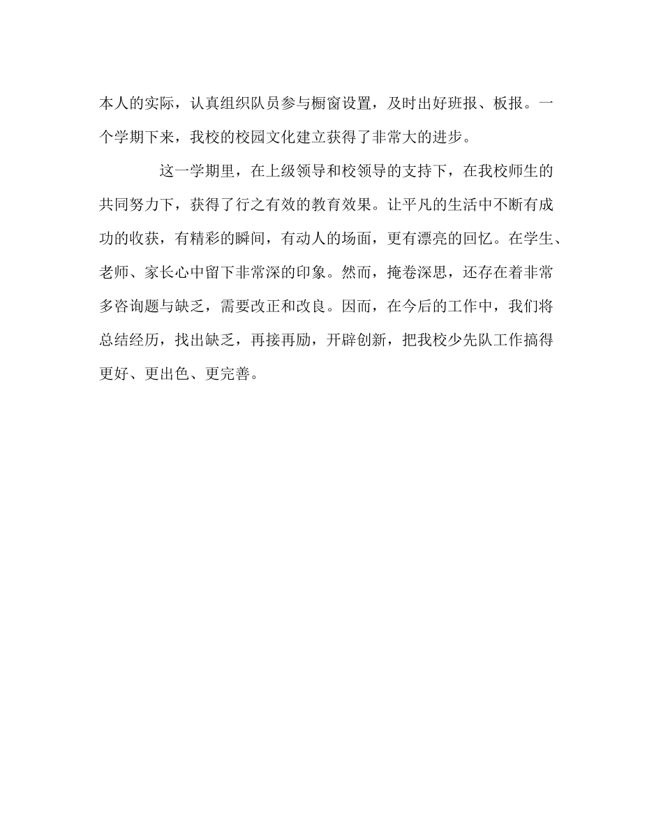 班主任工作范文一（6）班下学期班队工作总结_第3页