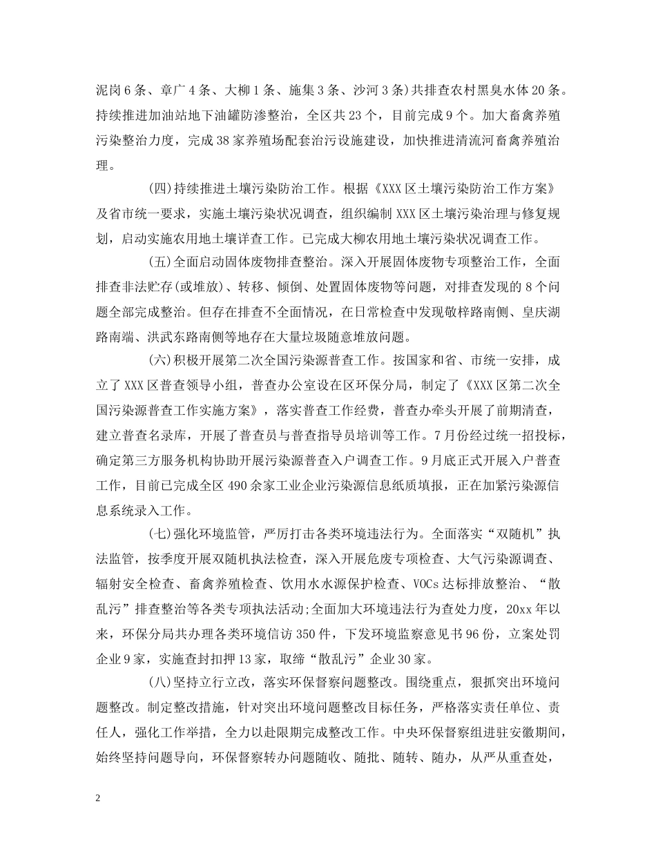 环保分局20xx年工作总结和20xx年工作计划 _第2页