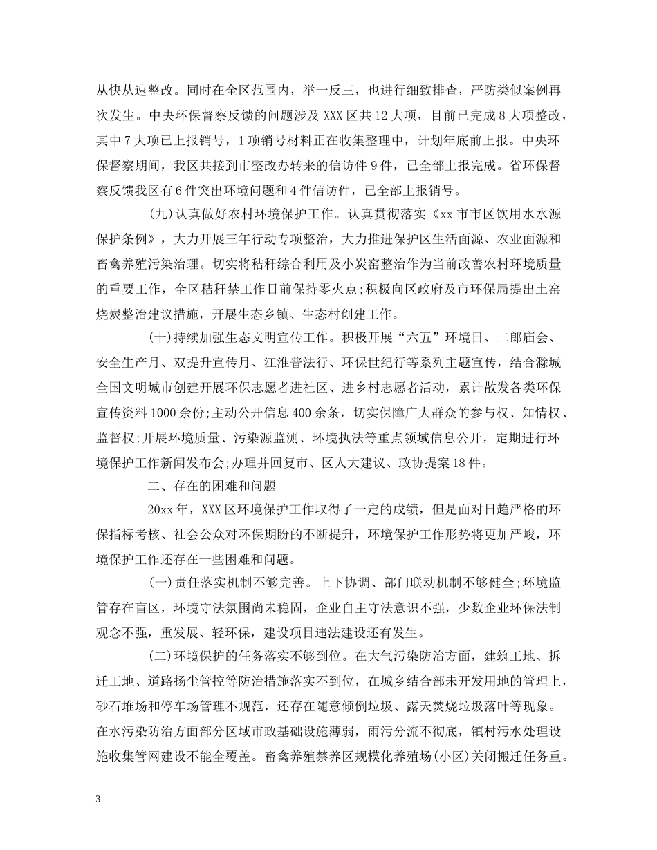 环保分局20xx年工作总结和20xx年工作计划 _第3页