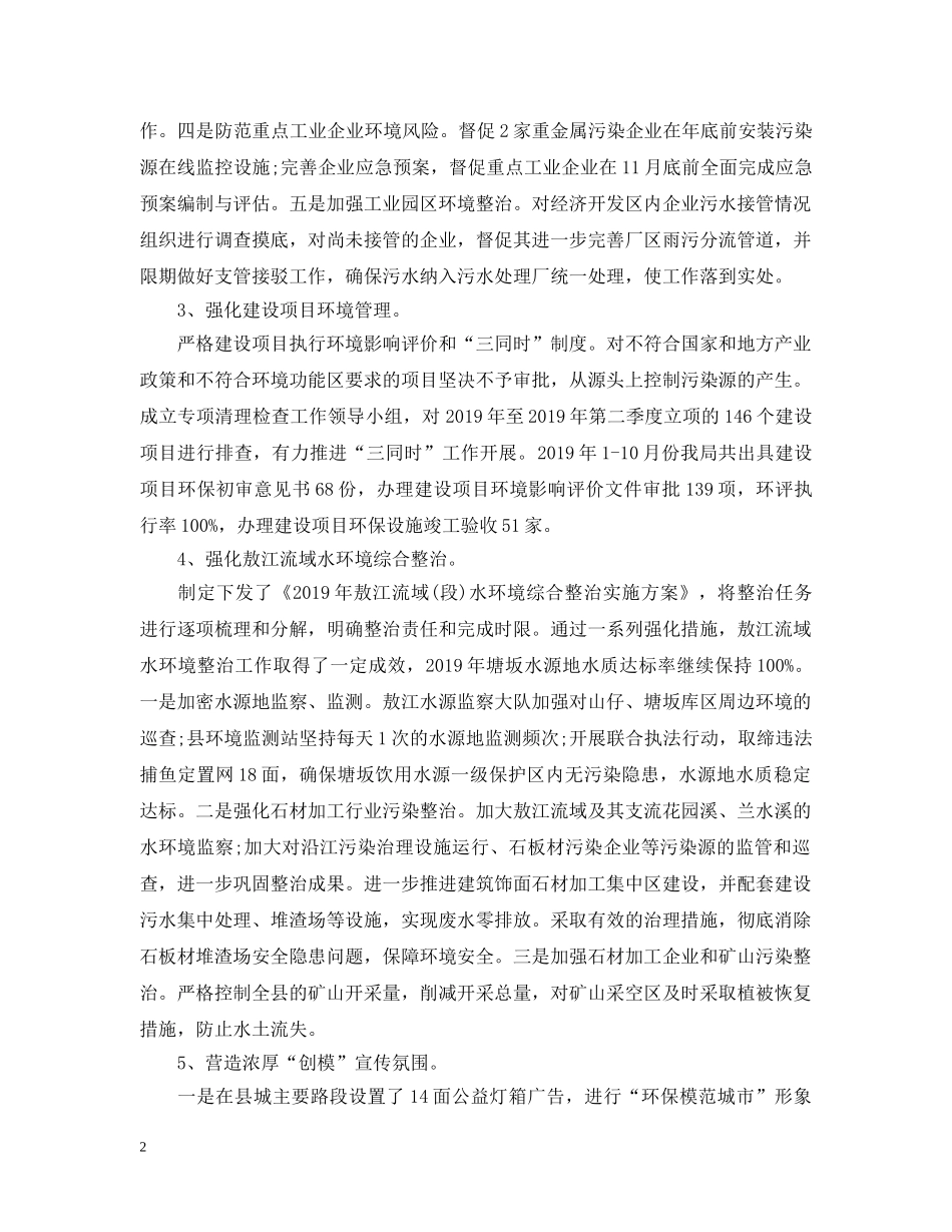 环保厅20XX年度工作总结（共两篇） _第2页