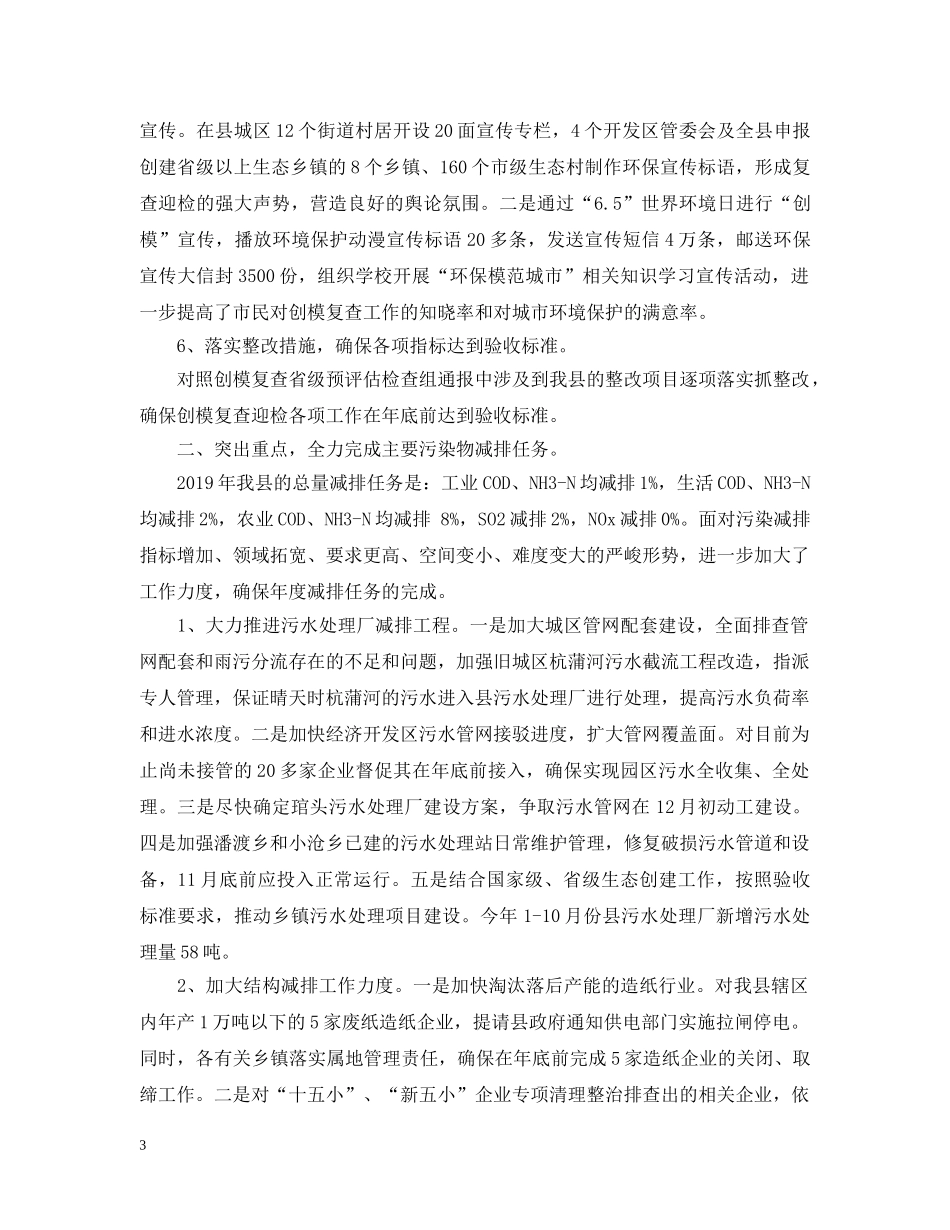 环保厅20XX年度工作总结（共两篇） _第3页