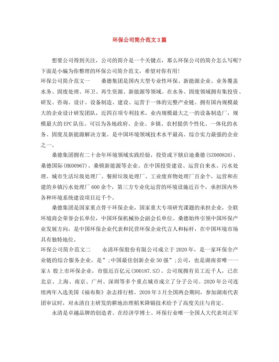 环保公司简介范文3篇 _第1页