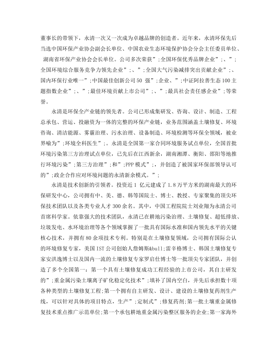 环保公司简介范文3篇 _第2页