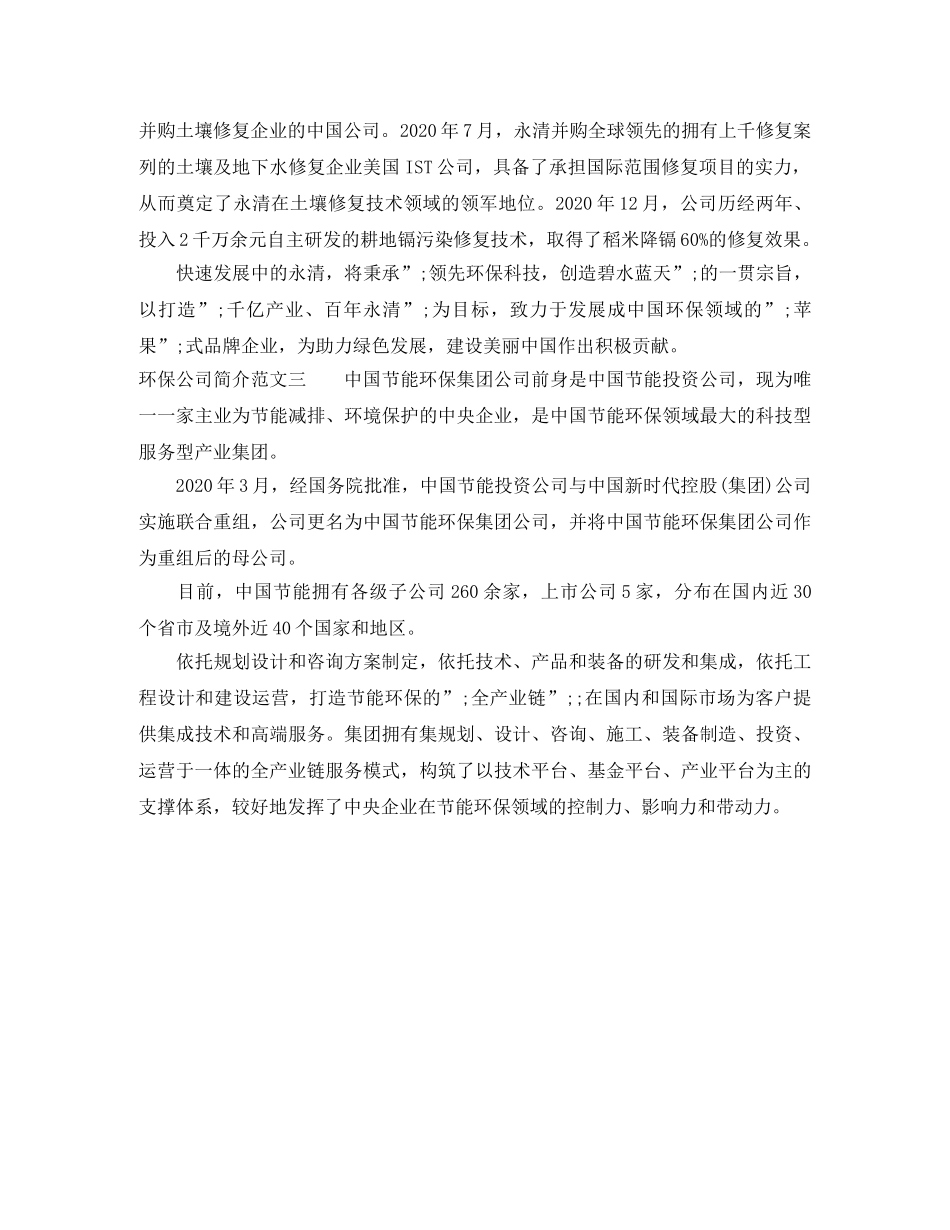环保公司简介范文3篇 _第3页