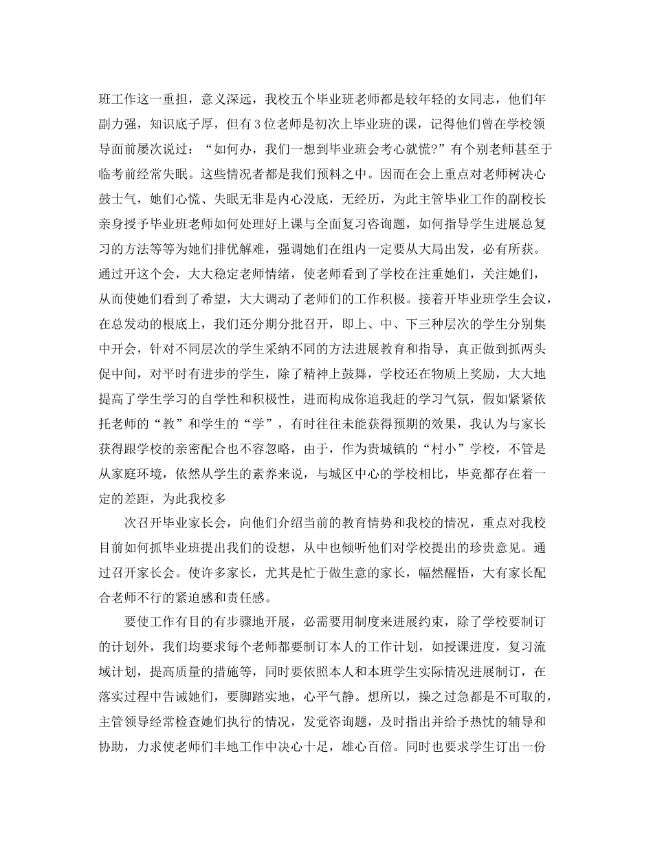 教学工作参考总结小学毕业班班主任工作参考总结模板_第2页