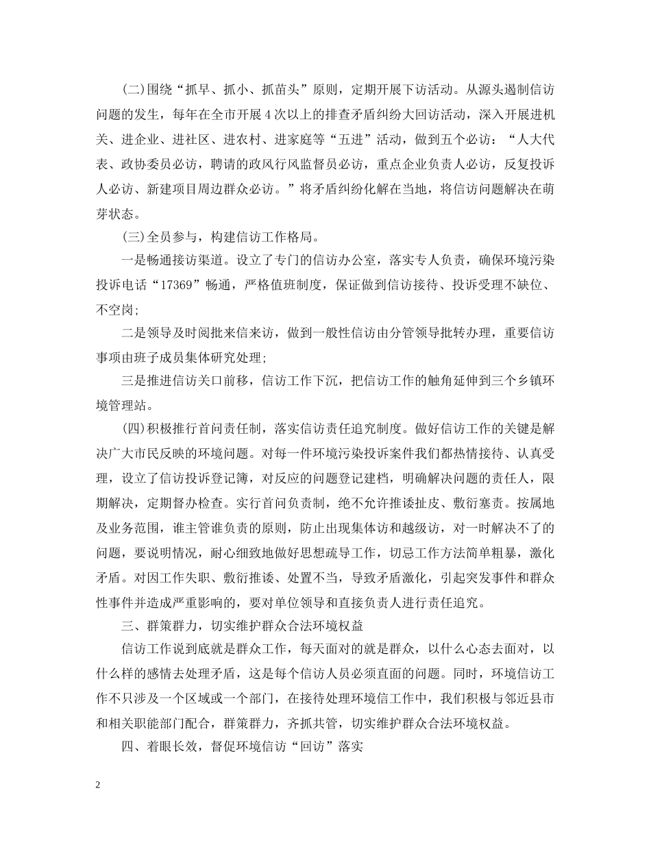 环保信访工作总结 _第2页