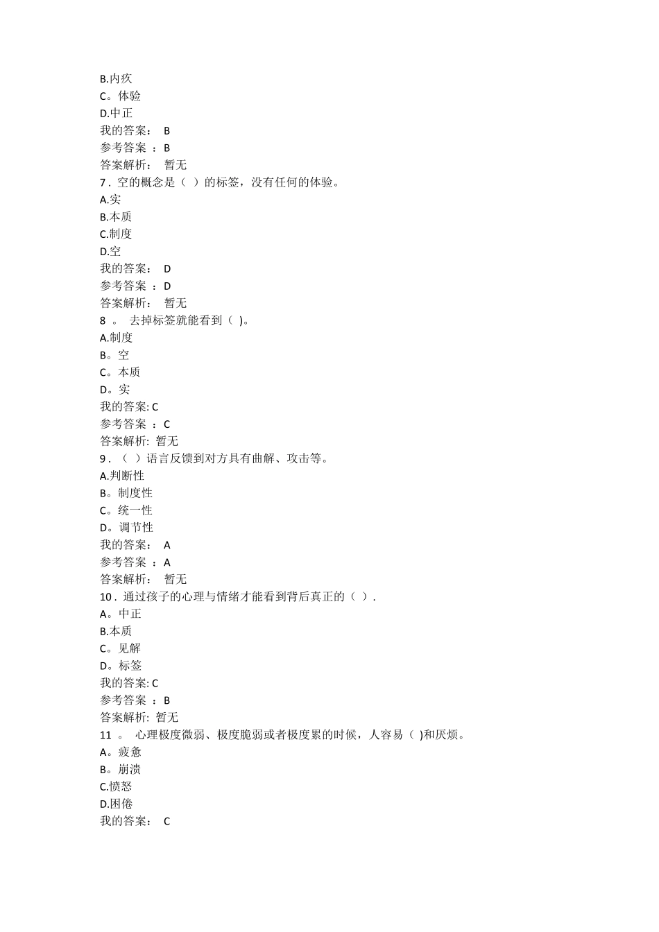 压力管理与情绪管理答案_第2页