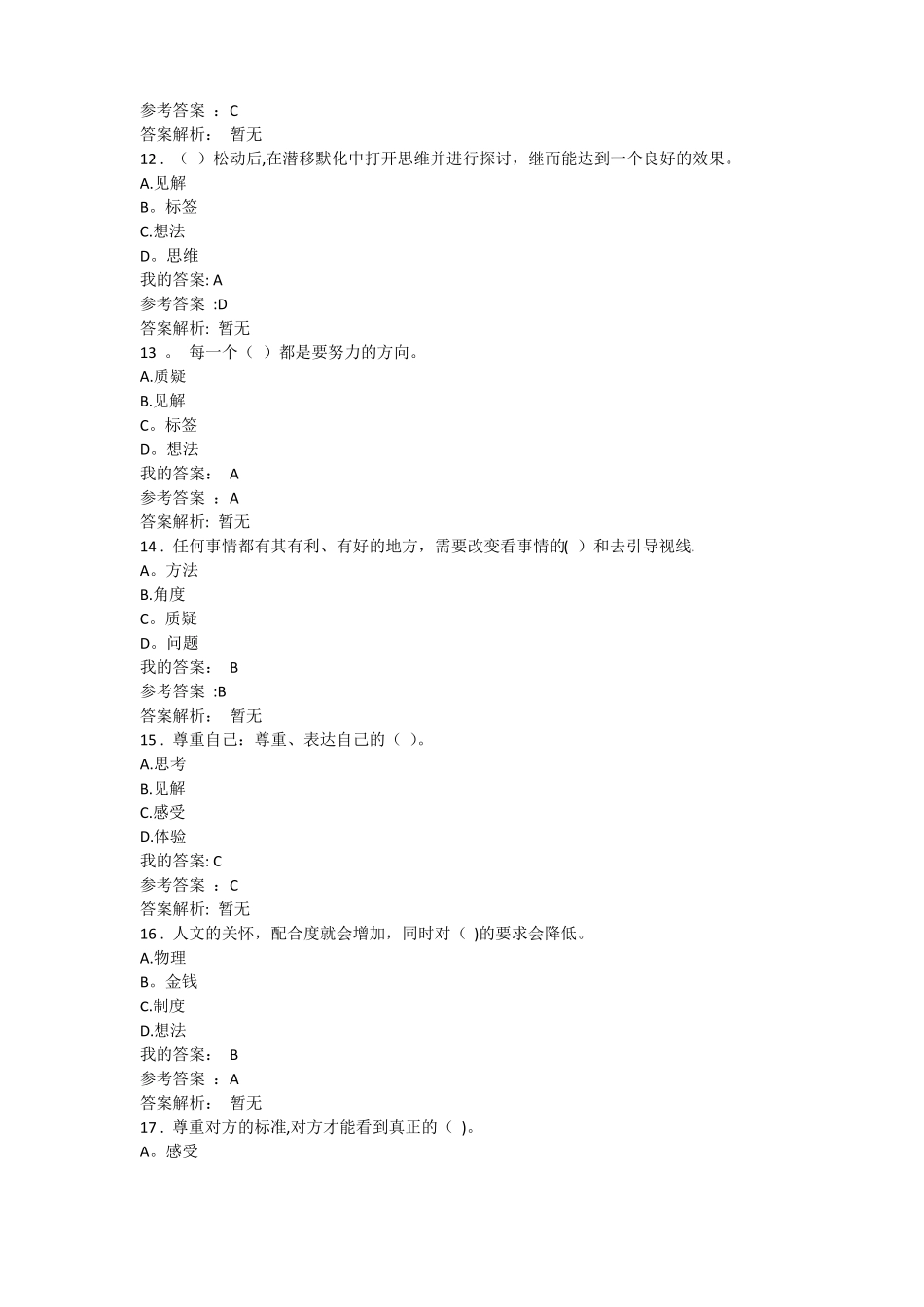 压力管理与情绪管理答案_第3页