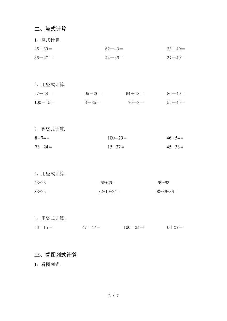 青岛版一年级数学下册混合运算专项练习及答案_第2页