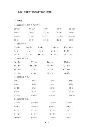 青岛版一年级数学下册混合运算专项练习及答案