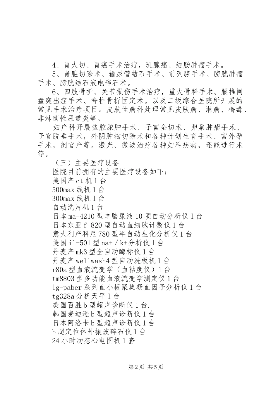 有关医疗设备申请报告范文_第2页